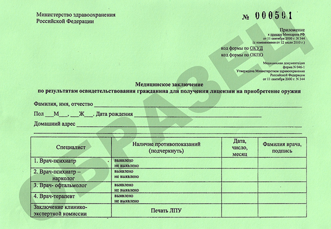 oformlenie-spravki-na-poluchenie-oruzhiya.jpg