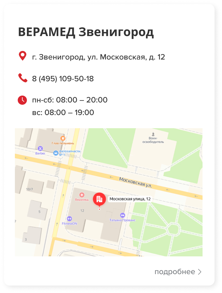 верамед телефон звенигород телефоны (93) фото