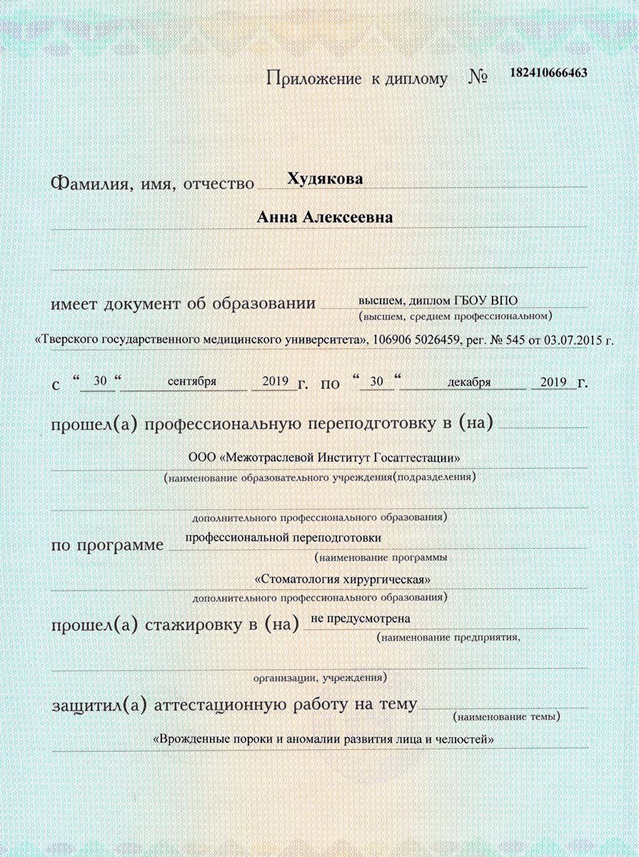 Худякова Анна Алексеевна - врач стоматолог, стоматолог-терапевт  стоматолог-хирург детский стоматолог, запись на прием