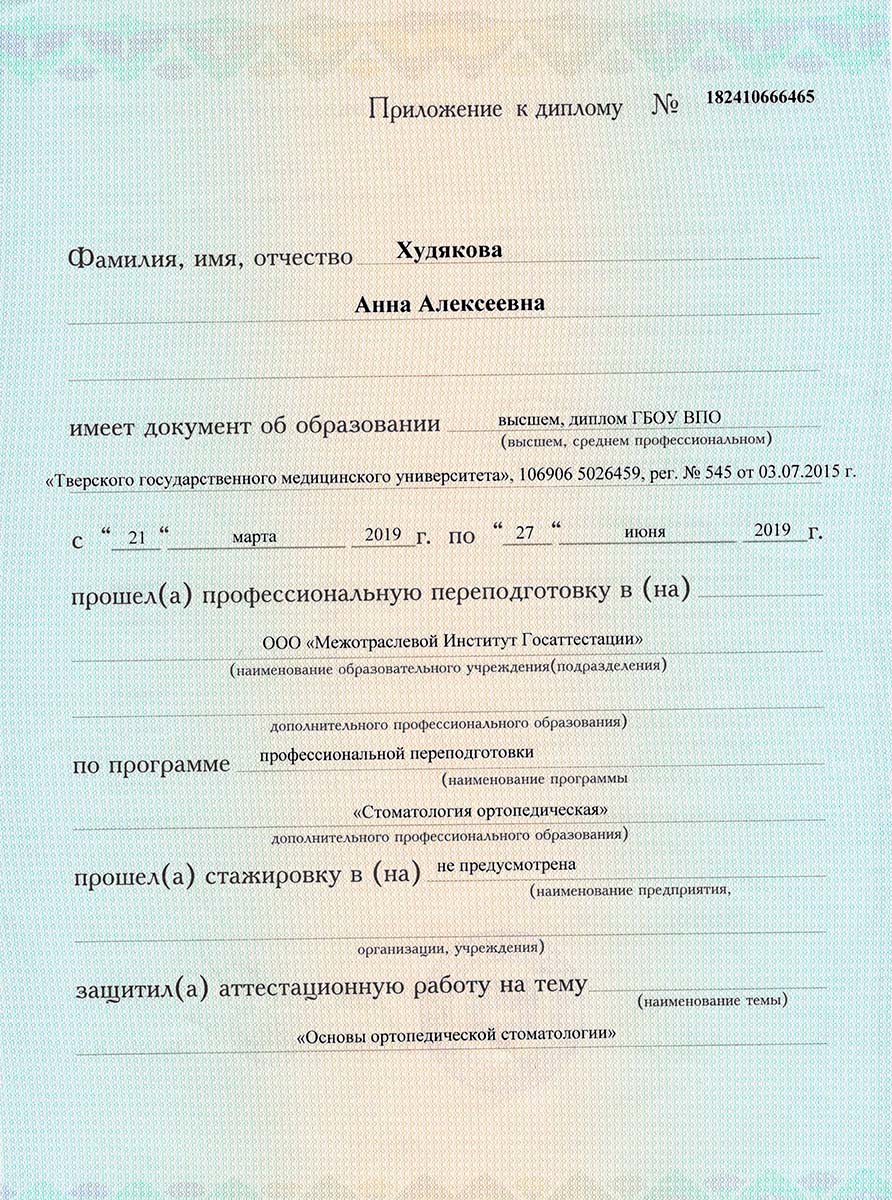 Худякова Анна Алексеевна - врач стоматолог, стоматолог-терапевт  стоматолог-хирург детский стоматолог, запись на прием